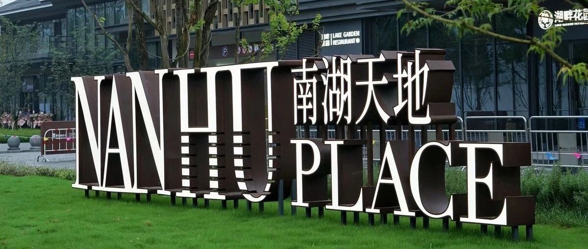 献礼建党百年 ku娱乐科技数字赋能嘉兴南湖天地