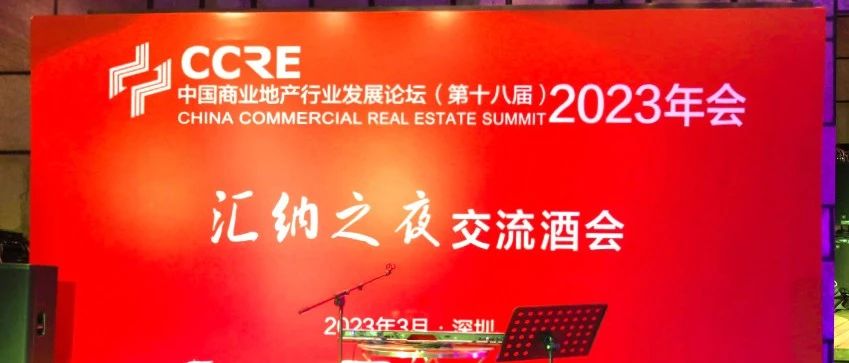 百位行业大咖齐聚“ku娱乐之夜”，共论商业地产融合发展