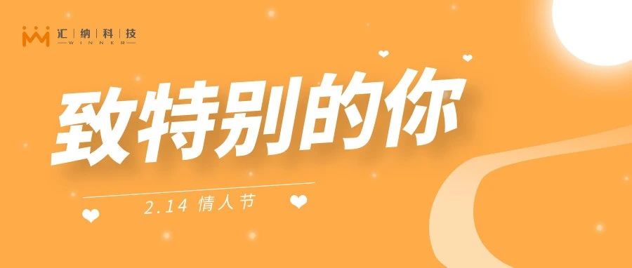 214丨这份告白，为你而来