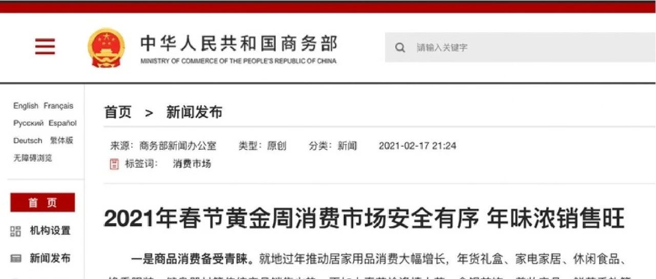 ku娱乐科技为商务部及多地商务主管部门提供春节客流数据