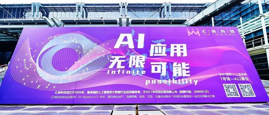 GAIE 现。黭u娱乐科技AI+X 多行业应用亮相深圳人工智能展