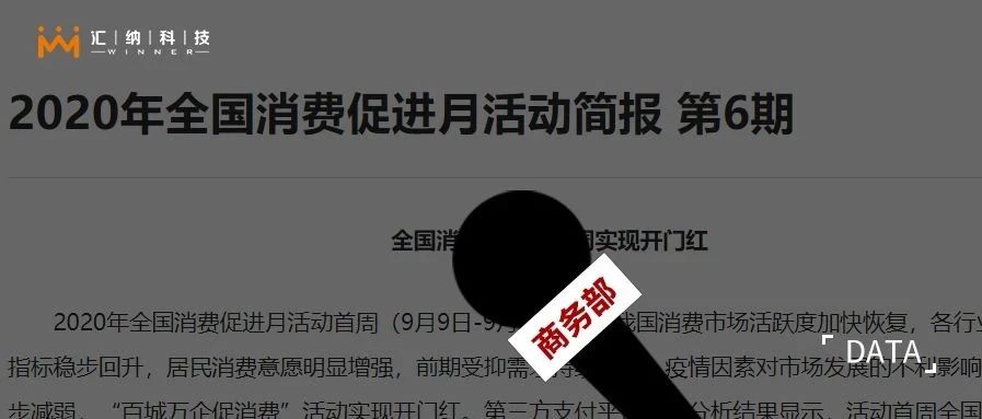 2020全国消费促进月 | ku娱乐科技全程提供实体业态回暖数据支持