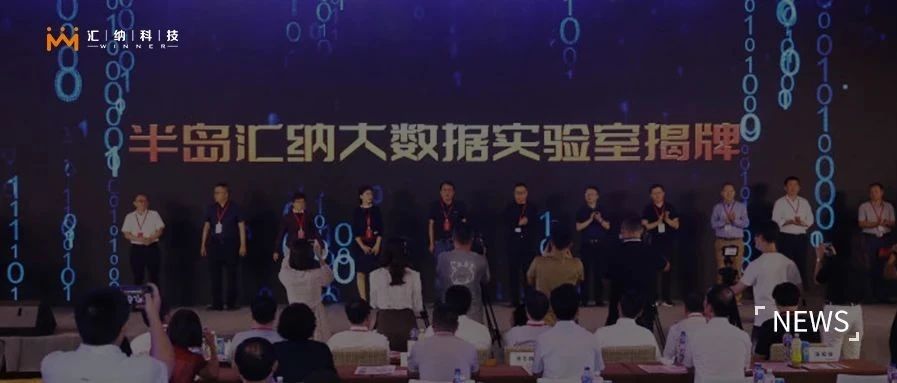 半岛ku娱乐大数据实验室揭牌成立