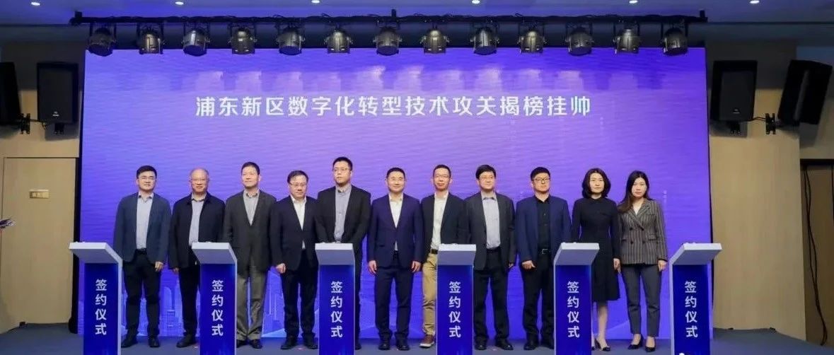 揭榜挂帅！ku娱乐科技成为浦东新区数字化转型技术攻关企业