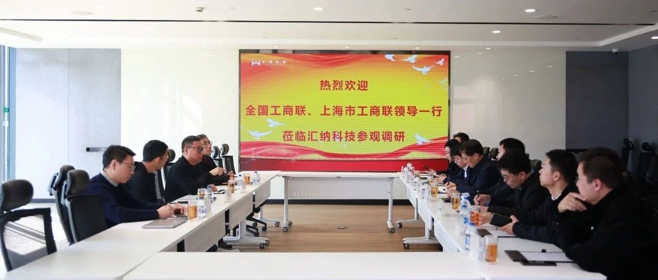 全国工商联副秘书长林泽炎一行莅临ku娱乐科技考察调研