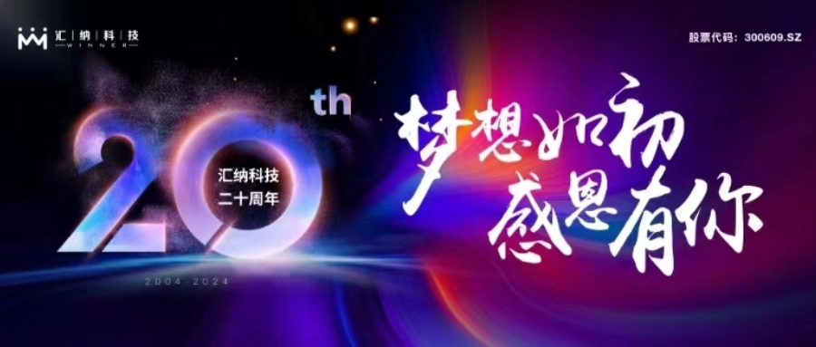 梦想如初，感恩有你丨ku娱乐科技二十周年庆典圆满举行