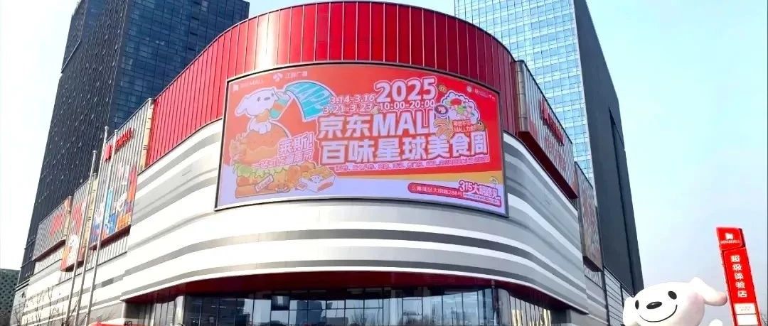南京首家京东MALL启幕，智能导视打造潮购科技新体验