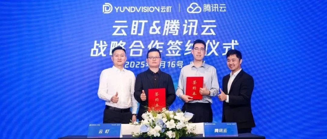 ku娱乐科技旗下云盯与腾讯云达成战略合作