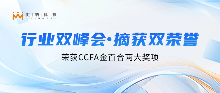 ku娱乐科技亮相行业双峰会，两大项目荣获CCFA金百合「最佳实践案例」
