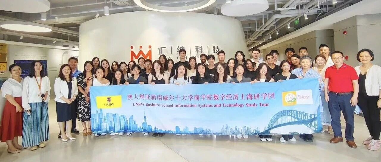 澳大利亚大学生上海数字经济企业研学参访团到访ku娱乐科技